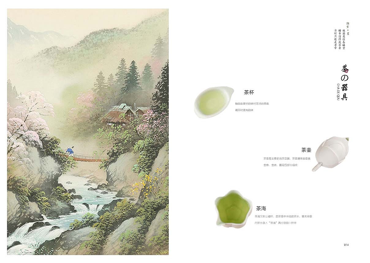 不如吃茶-画册（图ZNzk1Nzg4NzI=） - 品牌 - 站酷设计师含羞侠原创素材 - 站酷ZCOOL