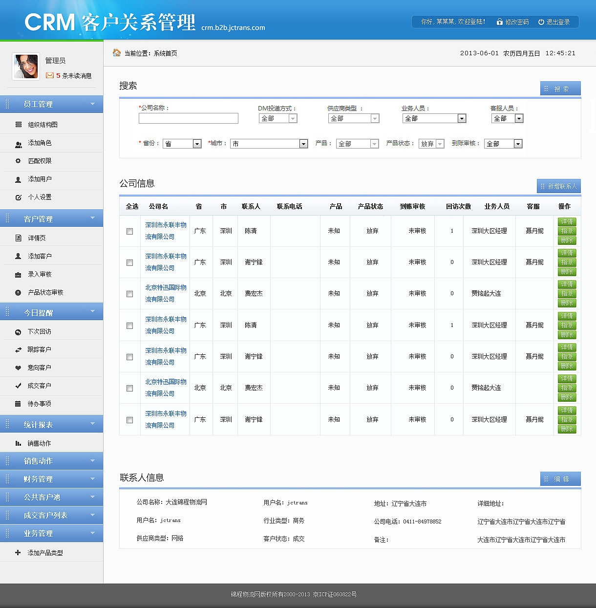 客户关系OA系统