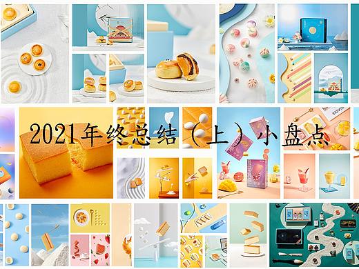 2021年终小盘点 × 大唛摄影（哒唛电子商务）