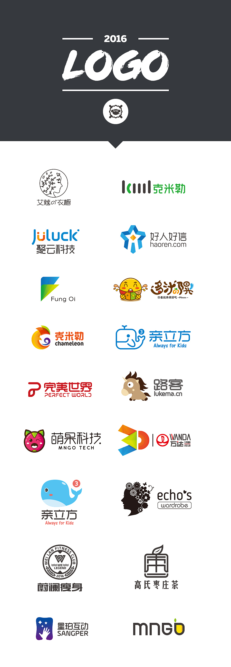 2016杂货总结(logo X graphic)