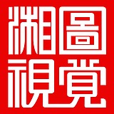 力胜视觉营销设计的头像