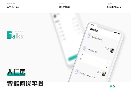 人仁医智能问诊app&详细UI规范文档