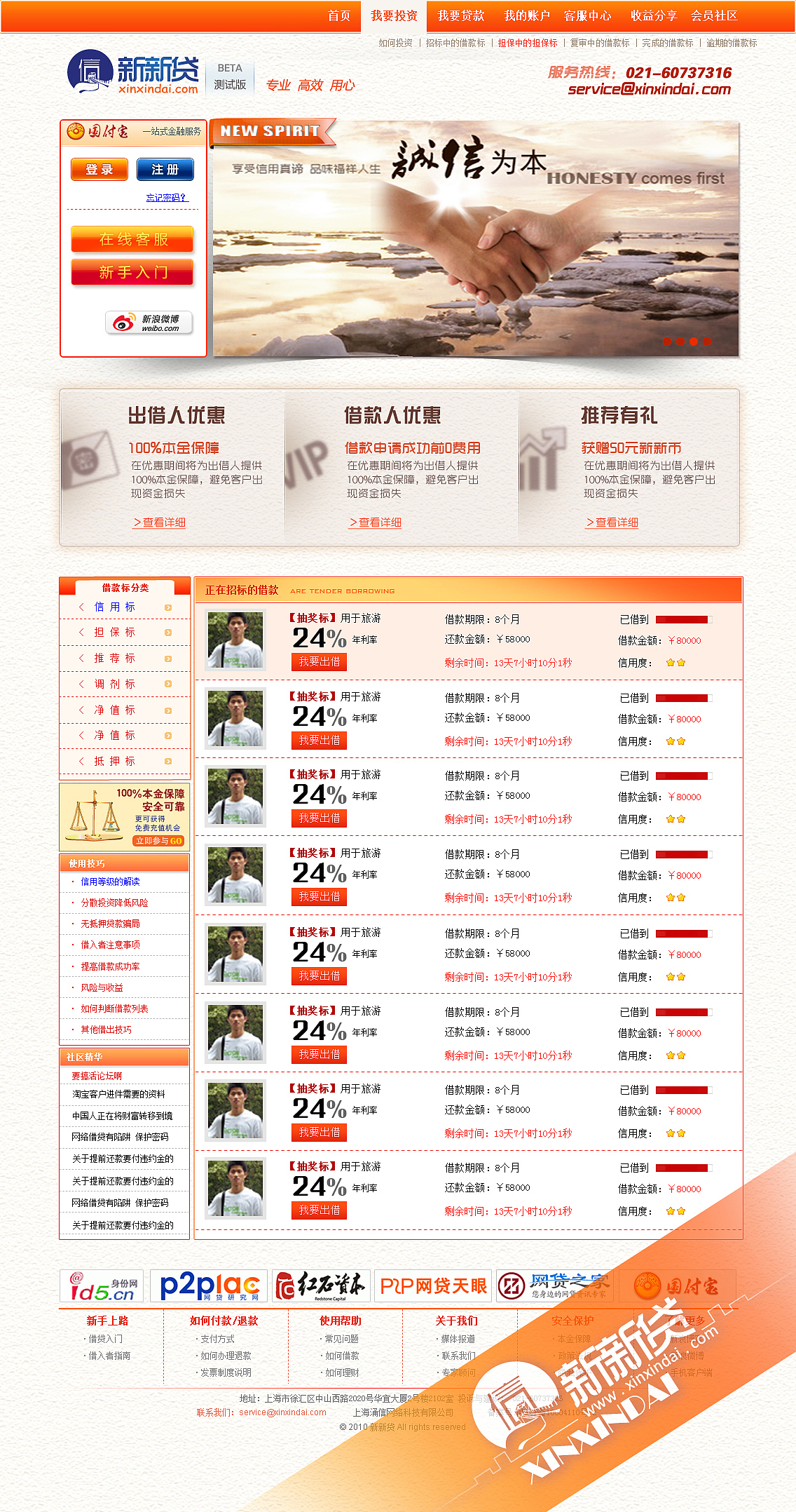 原创作品 新新贷-网页设计（图ZNjI2Nzc0OA==） - 电商 - 站酷设计师yummyko原创素材 - 站酷ZCOOL