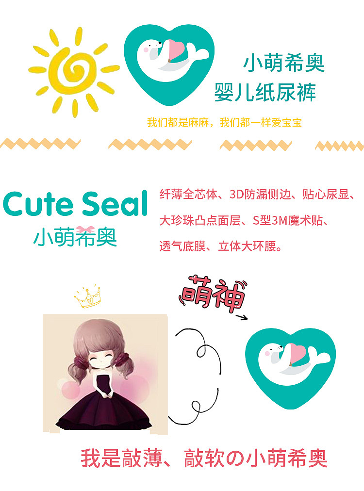 纸尿裤详情（图ZOTMyOTM1MjA=） - 其他平面 - 站酷设计师电商设计工作室原创素材 - 站酷ZCOOL