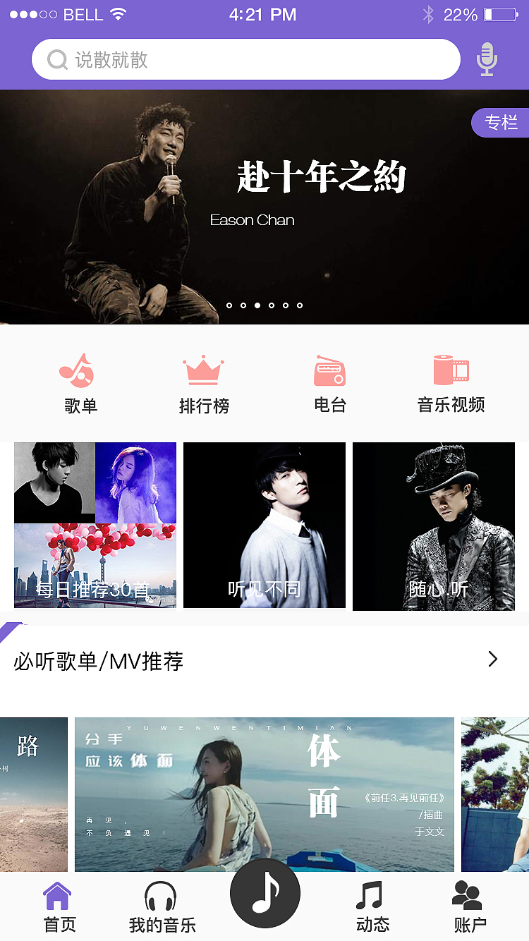 侧耳倾听APP（图ZMTA5ODE3NzUy） - APP界面 - 站酷设计师CC苒原创素材 - 站酷ZCOOL