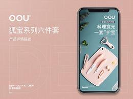刀剪详情页