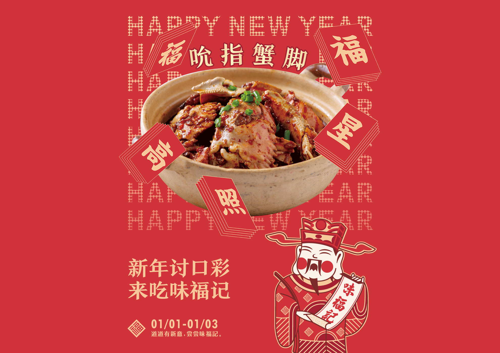 味福记升级 | 如何用福文化原型缔造小吃品牌资产(图ZMjQ1Nzg5MTcy) - 品牌 - 站酷设计师容品牌原创素材 - 站酷ZCOOL