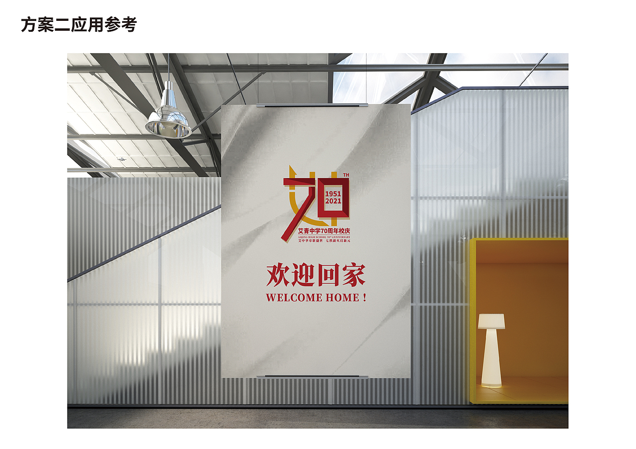 艾青中學(xué)70周年標(biāo)識(shí)設(shè)計(jì)投稿方案（圖ZMjc2OTU5OTk2） - Logo - 站酷設(shè)計(jì)師八匯設(shè)計(jì)原創(chuàng)素材 - 站酷ZCOOL