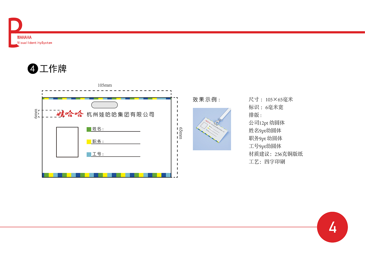 品牌修改vi手册
