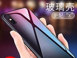 iphone X手机壳精修