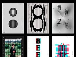 平面作品 X 海报系