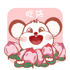 欢乐鼠ip表情包微信卡通表情第一弹（图ZMTk4NTM0ODM2） - 商业插画 - 站酷设计师阿茹生肖IP原创素材 - 站酷ZCOOL