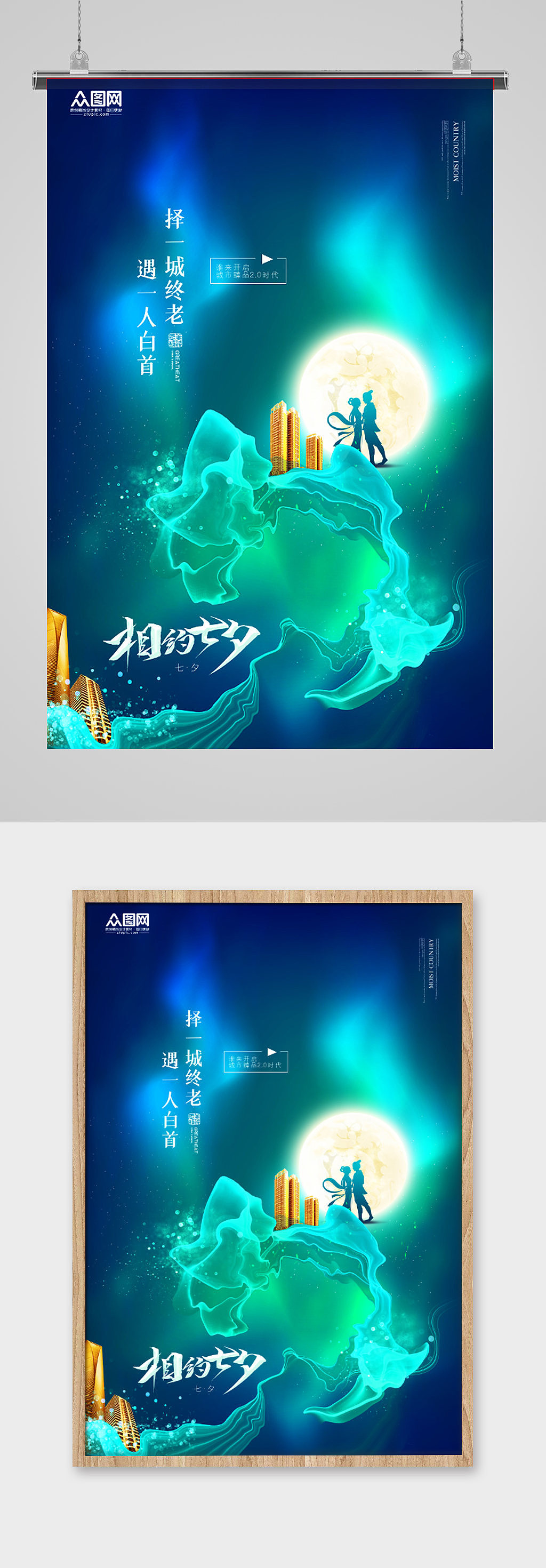 七夕海报（图ZMjIxMzU4NDIw） - 海报 - 站酷设计师分享使人进步原创素材 - 站酷ZCOOL