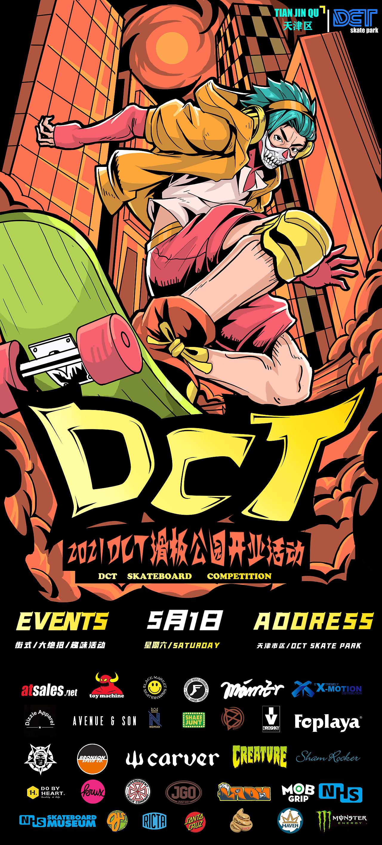 滑板公园宣传插画