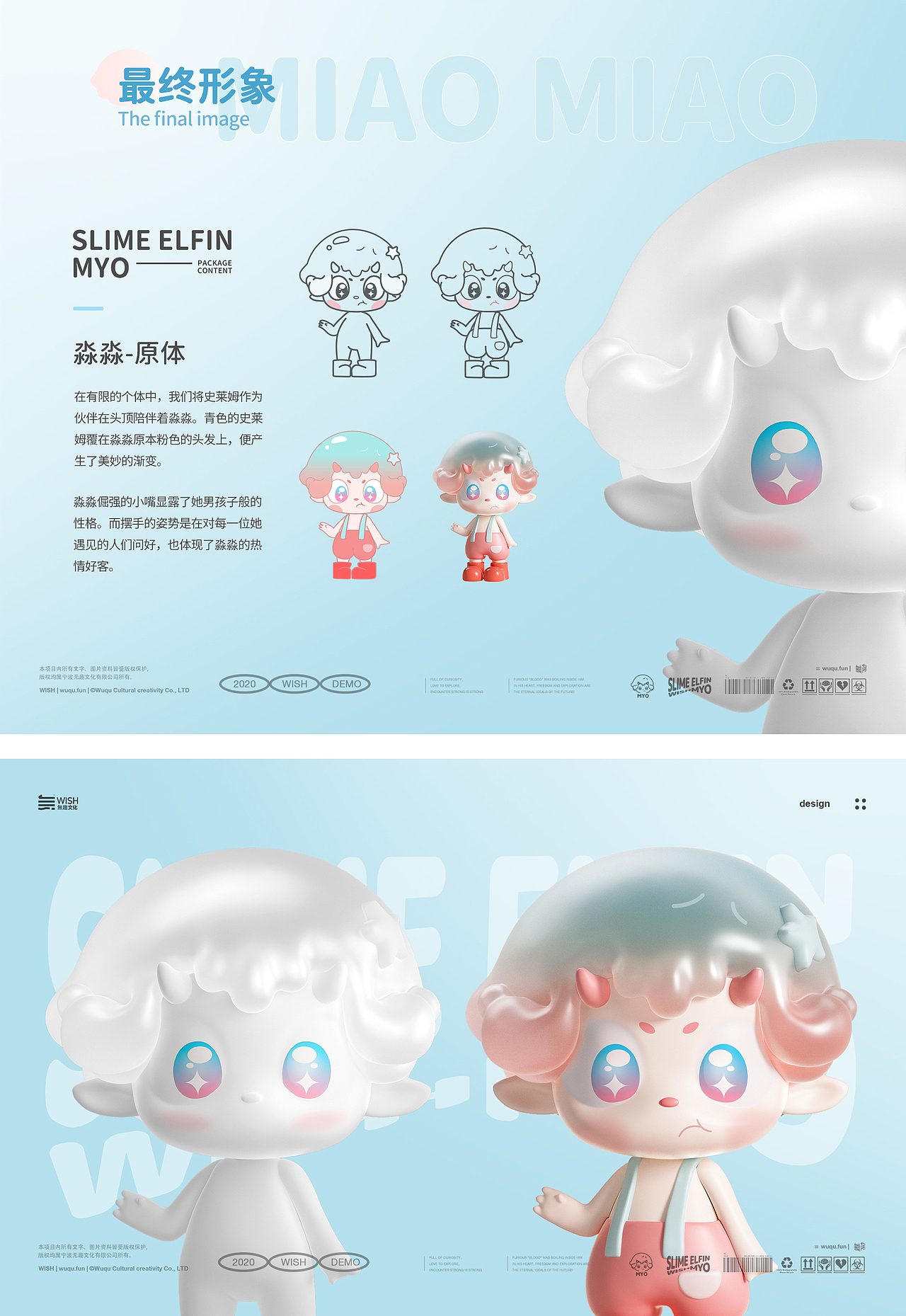 無趣丨原创IP设计-淼淼MYO