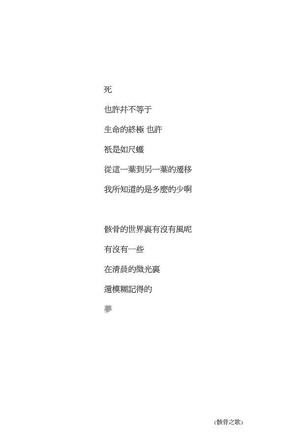 轻简设计诗---席慕容诗作摘选