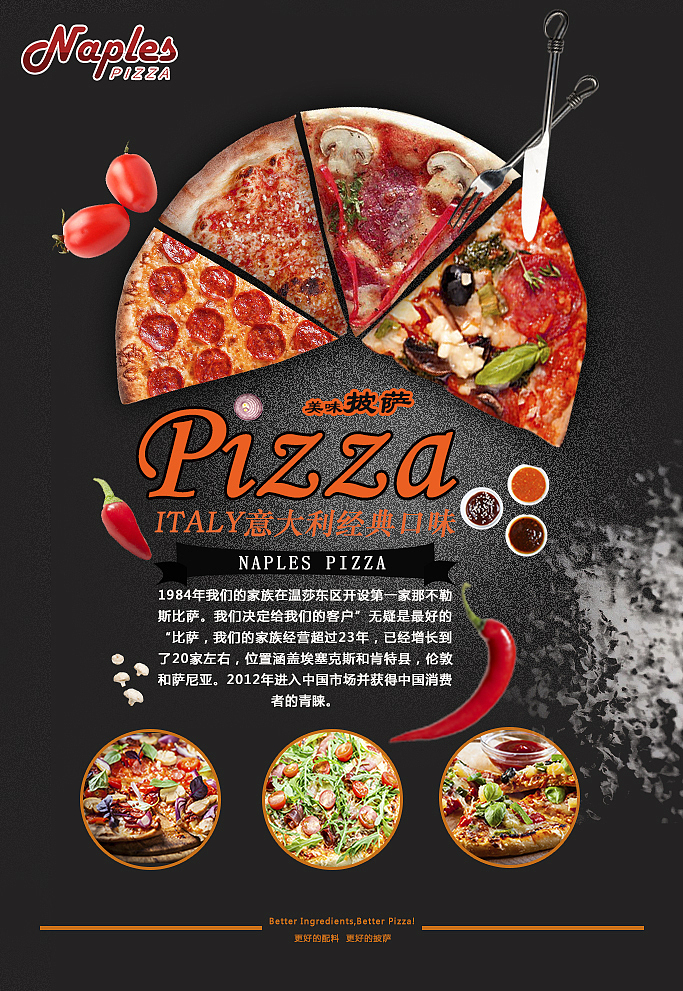 披萨（图ZNDUzNzE0Mjg=） - 海报 - 站酷设计师yiaiyuan原创素材 - 站酷ZCOOL