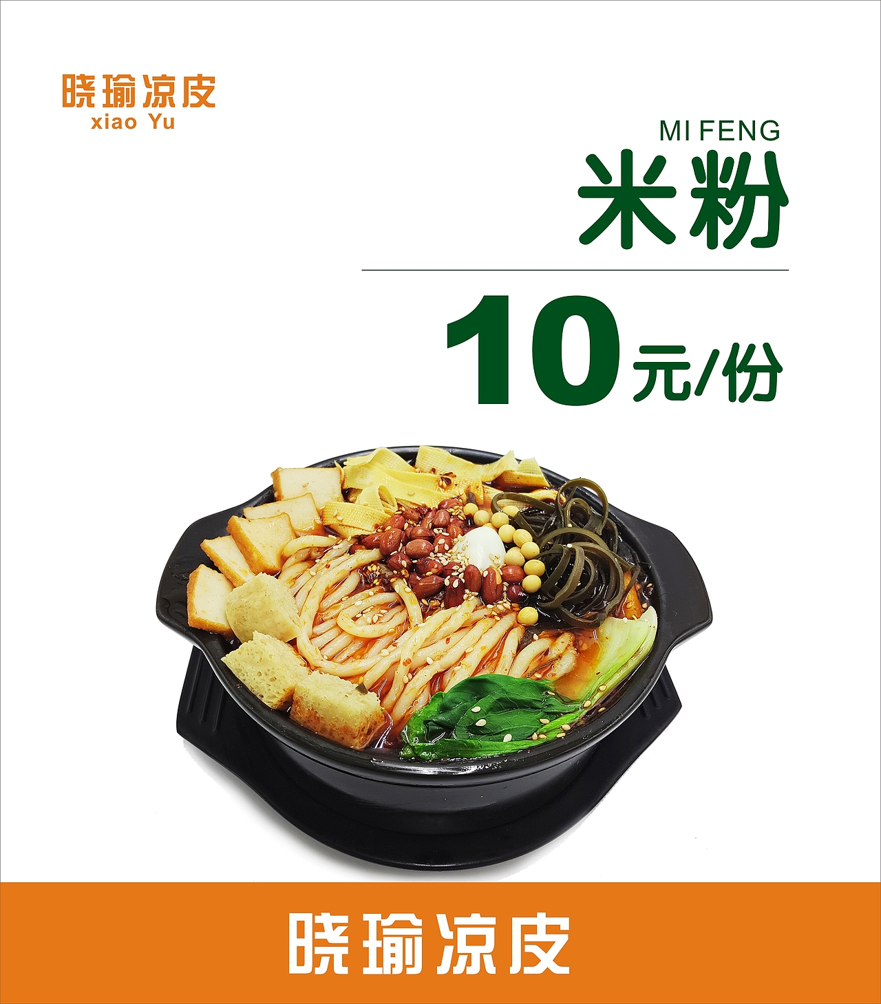 家门口的麻味凉皮/美食摄影/凉皮/餐饮/食物