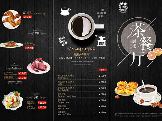 折页作品：茶餐厅折页