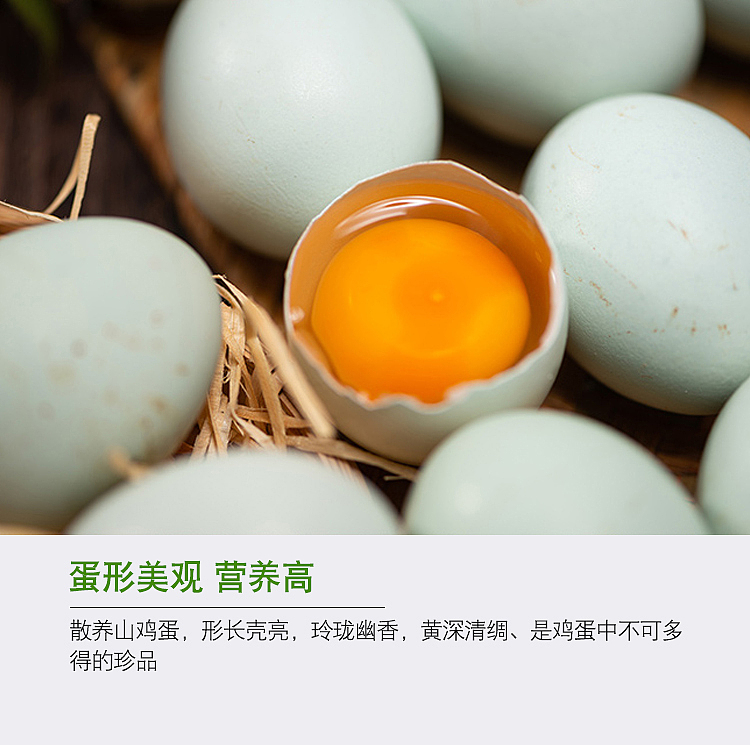 农产品乌鸡蛋详情页（图ZMjMwOTA3NTU2） - 电商 - 站酷设计师鱼乐可原创素材 - 站酷ZCOOL