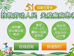 医疗51活动