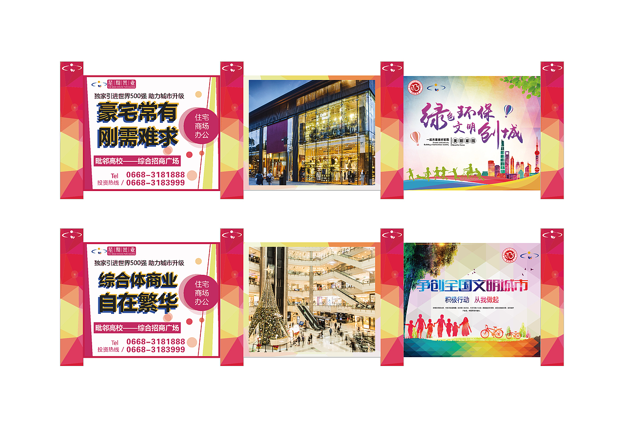 房地产创文创文公益围挡（图ZMTYxNDQ1Njk2） - 海报 - 站酷设计师xiao瓜皮原创素材 - 站酷ZCOOL