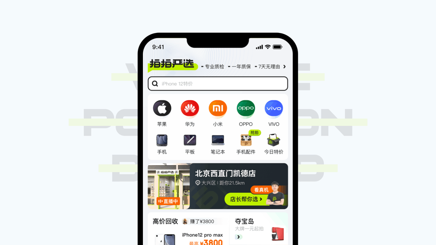 拍拍严选APP3.0全新改版升级(图ZMjcyMjg0NTQ4) - 交互/UE - 站酷设计师拍拍UED设计团队原创素材 - 站酷ZCOOL
