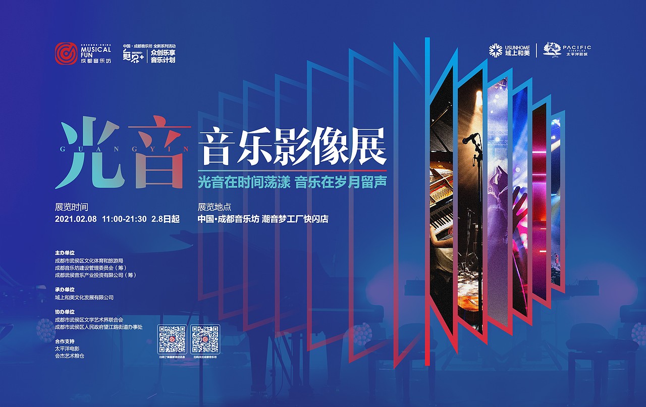 2021成都音乐坊-活动主画面海报汇总（图ZMjgxNzMwODky） - 海报 - 站酷设计师文成公主设计师原创素材 - 站酷ZCOOL