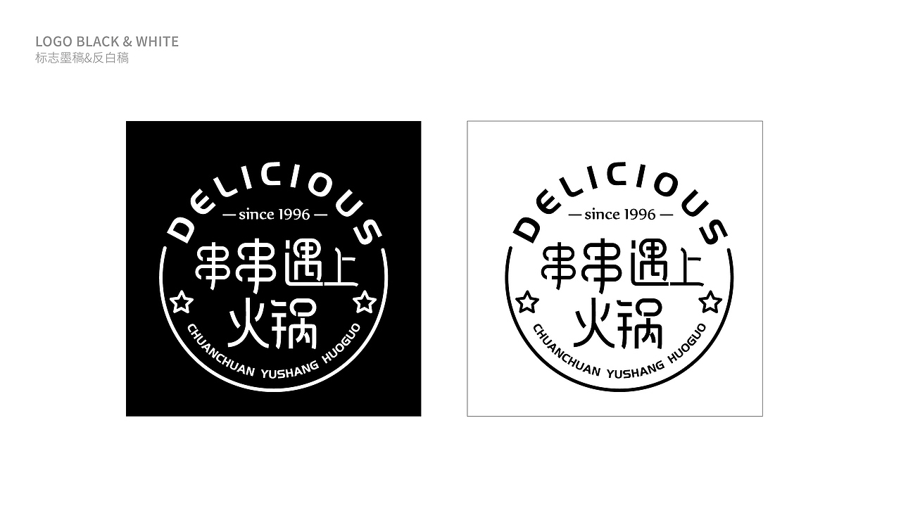 串串遇上火锅  LOGO设计