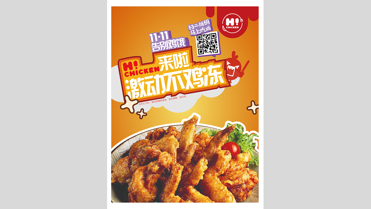 HI CHICKEN广告策划方案（图ZMTE5Mzk0NzQ4） - 品牌 - 站酷设计师光头强少女原创素材 - 站酷ZCOOL
