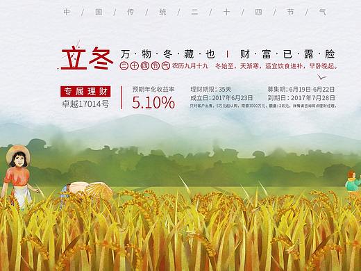 二十四节气-立秋 立冬