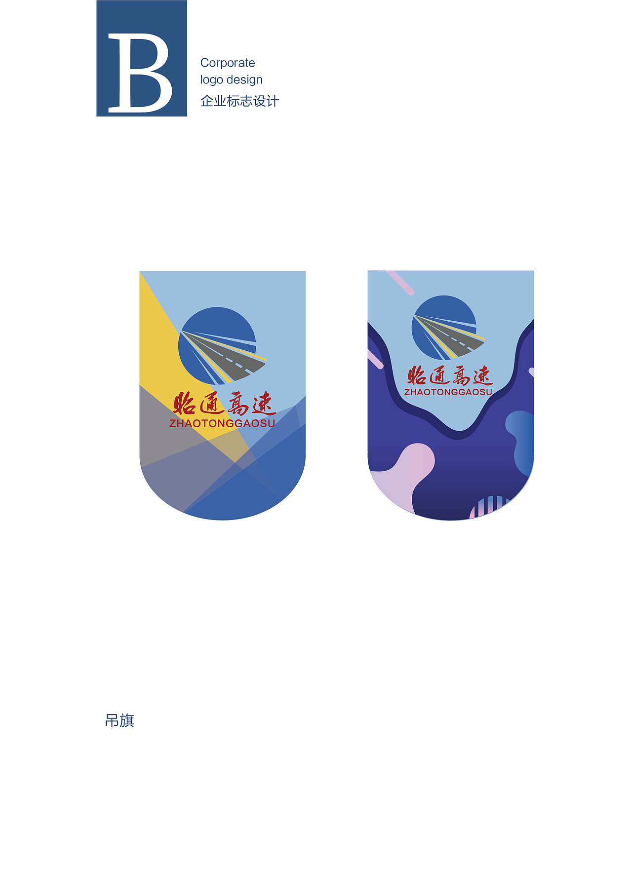 昭通品牌VIS全案设计应用