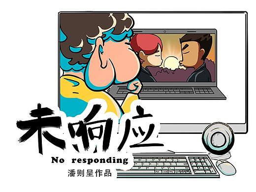 动画 | 未响应