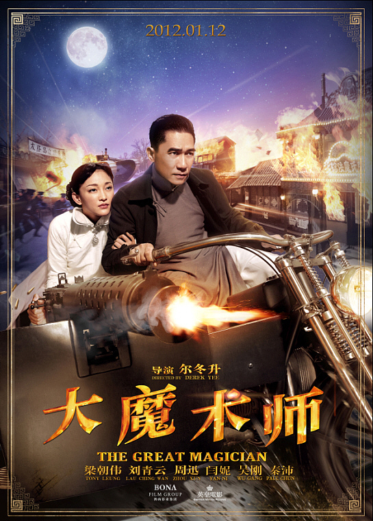 新艺联作品~!《大魔术师》系列海报~