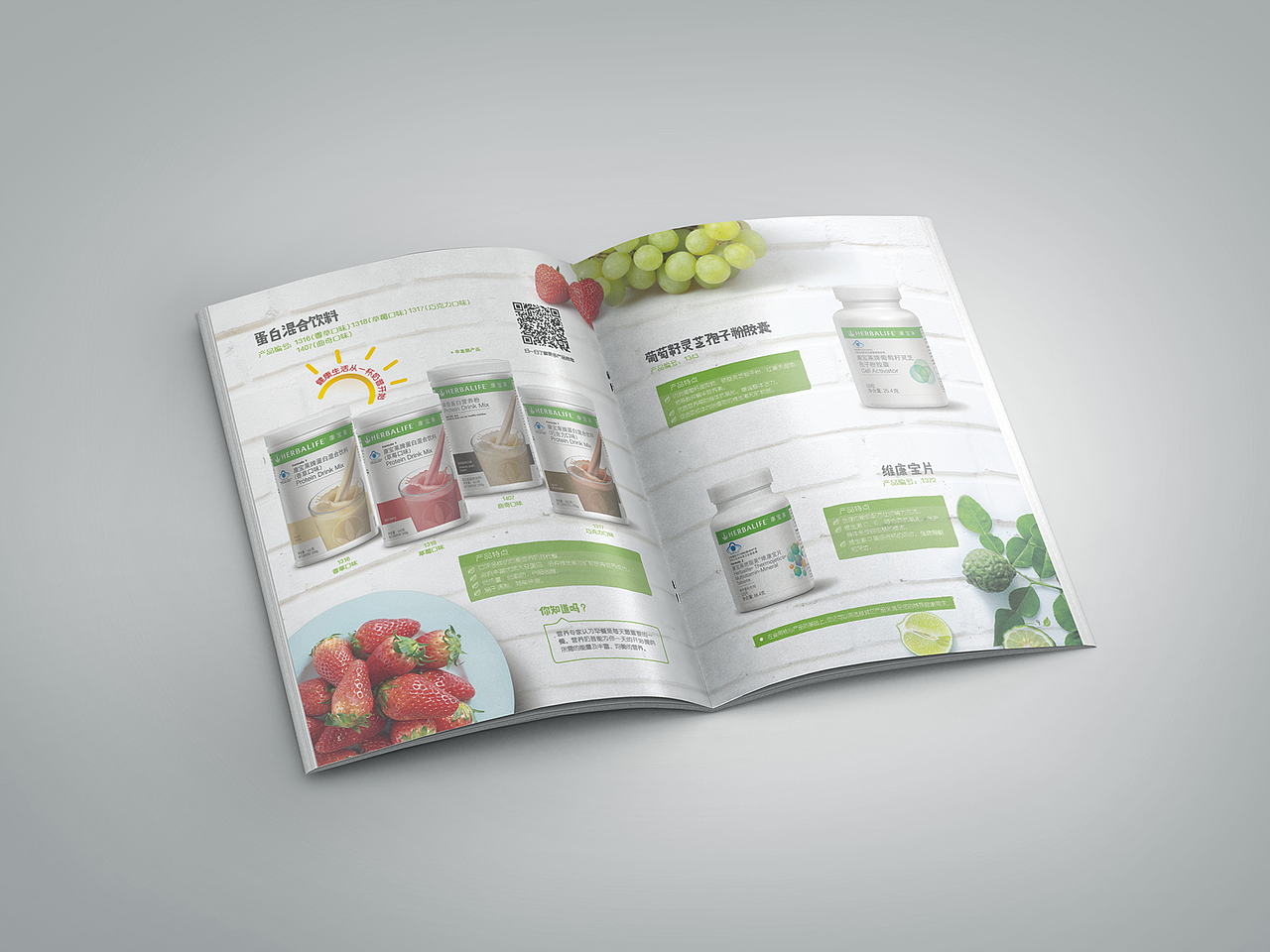 康宝莱公司手册