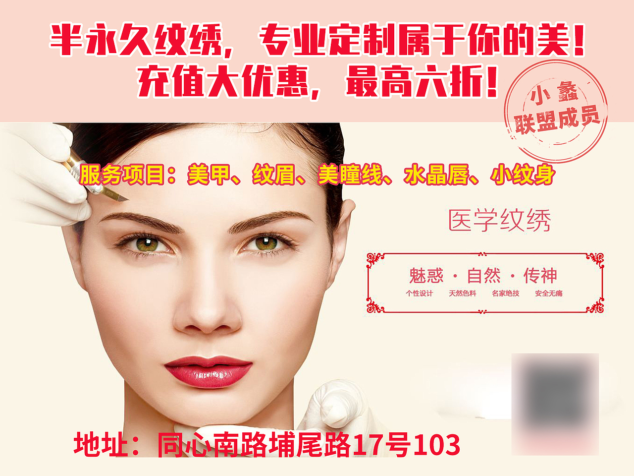 小蠡万店联盟为旗下美容美发类加盟商设计宣传单、海报（图ZMTkwNzE0NzAw） - 宣传物料 - 站酷设计师高力高科原创素材 - 站酷ZCOOL