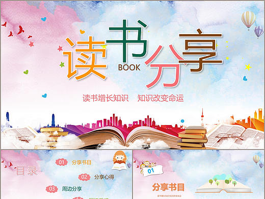 清新水彩风儿童读书教育好书推介分享会PPT模板