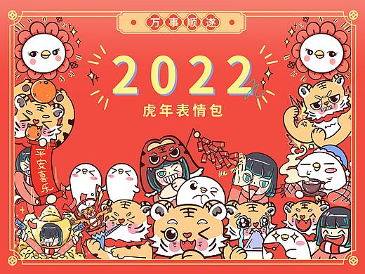 “NINI和虎虎过新年”2022虎年表情包