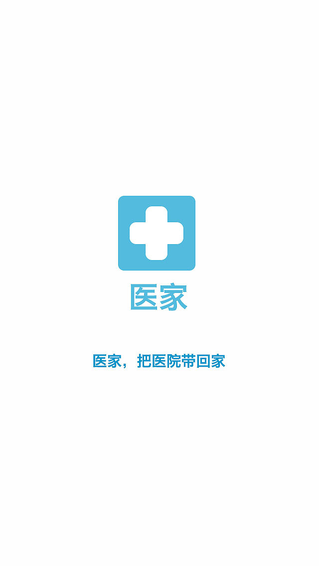 APP【医家】（图ZMzU2NTYyNDg=） - APP界面 - 站酷设计师Pond原创素材 - 站酷ZCOOL