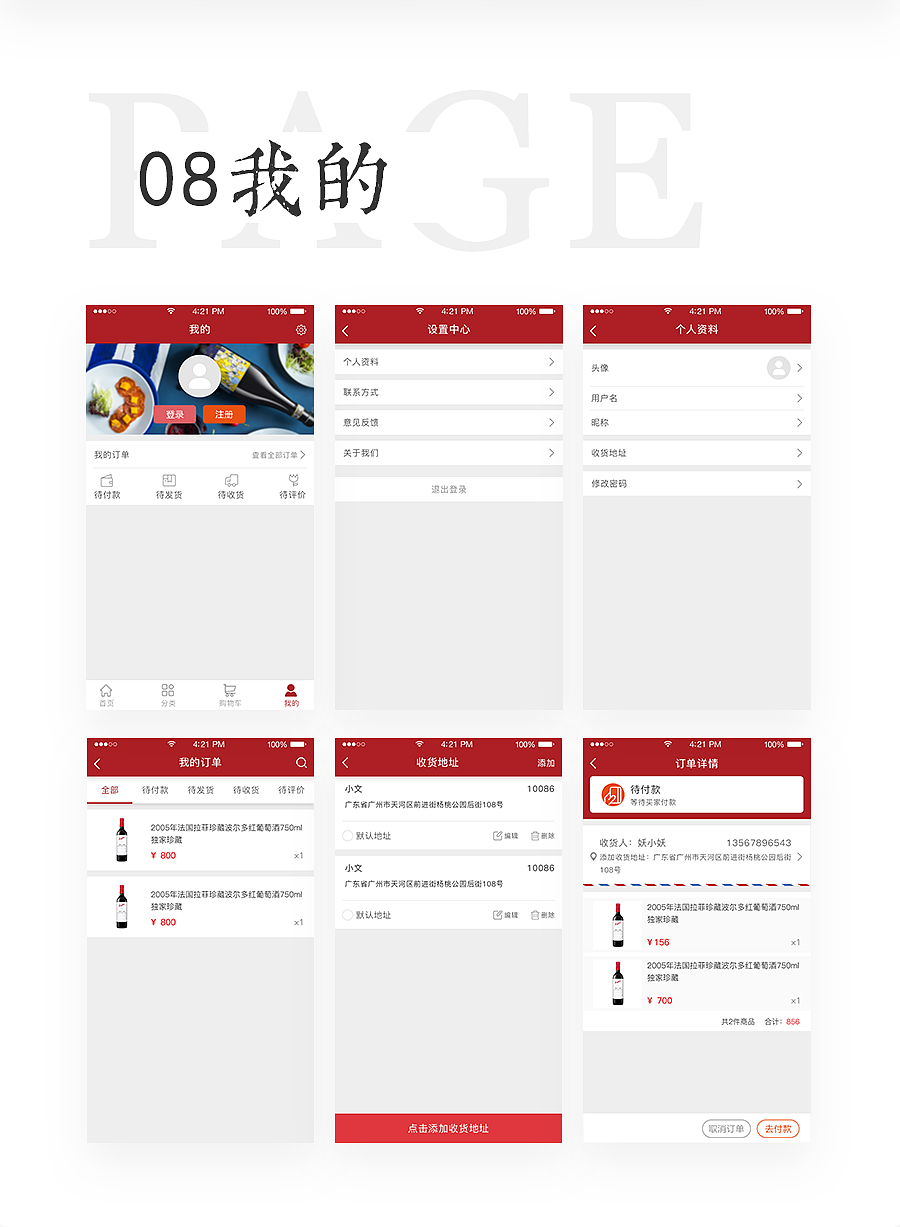 施陶芬红酒APP