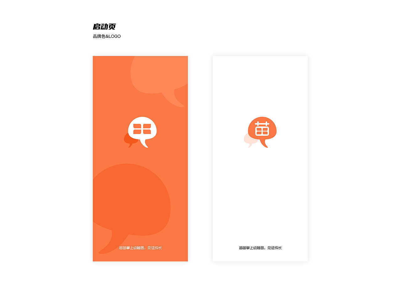 苗苗幼儿园(APP)