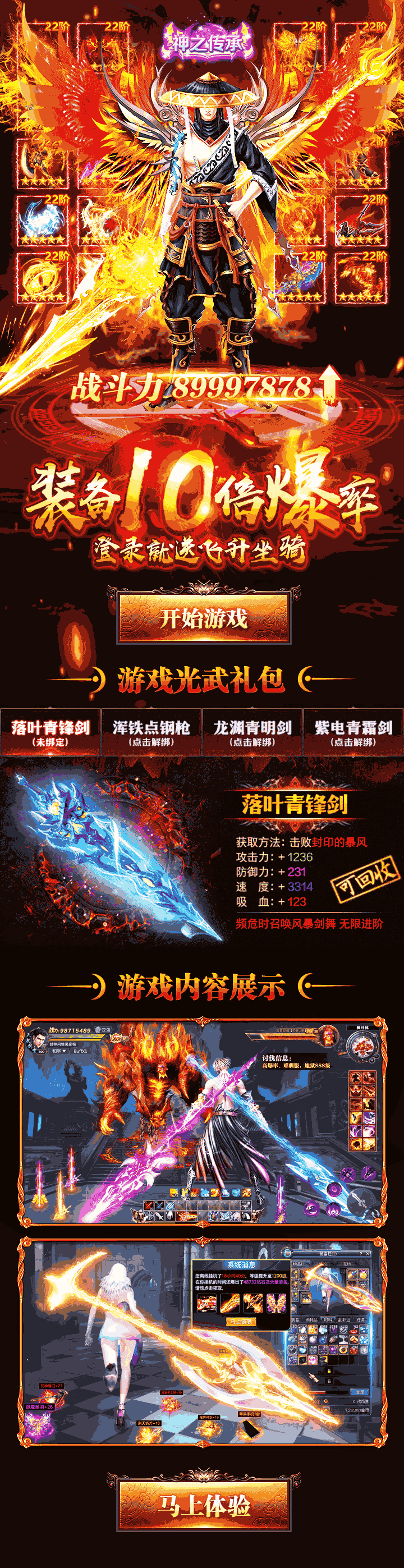 游戏广告-仙侠篇