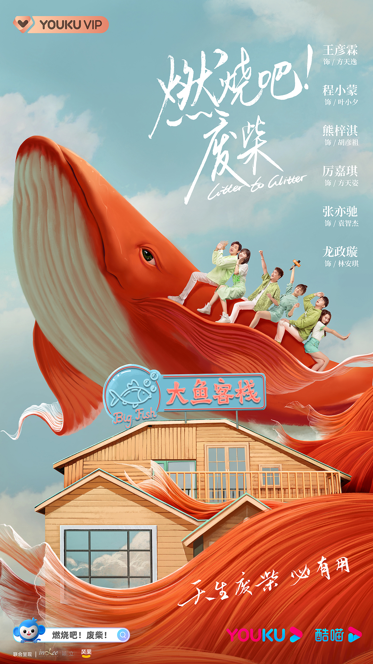 燃烧吧!废柴 海报作品