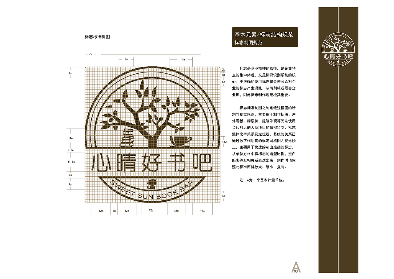 心晴好书吧VI手册基础部分（图ZMTUwNzExOTEy） - 品牌 - 站酷设计师辛辛辛儿原创素材 - 站酷ZCOOL