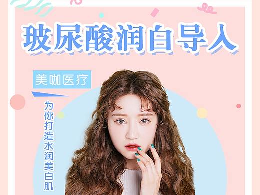 医美新氧玻尿酸润白导入详情页
