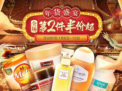 年货节（个人主页-ZNDI3OTM4MTY=） - 电商 - 站酷设计师陈某某_0513原创素材 - 站酷ZCOOL