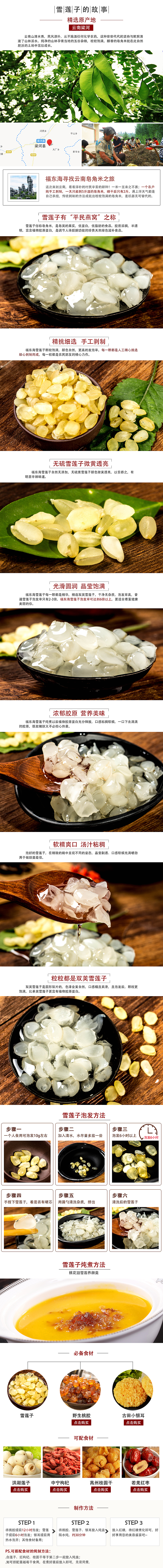 雪莲子详情页（图ZMjc3NTE5ODQ=） - 电商 - 站酷设计师小洁很菜原创素材 - 站酷ZCOOL