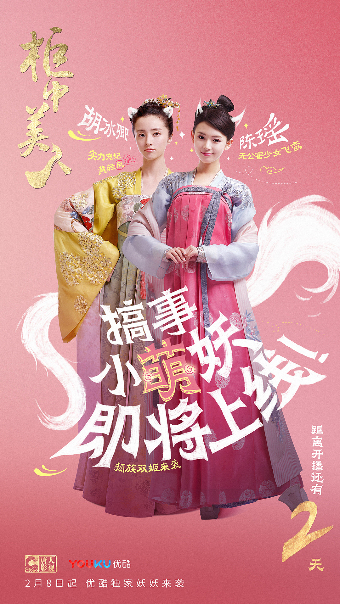 《柜中美人》海报/倒计天海报/网剧海报（图ZMTM1ODUxMjY4） - 海报 - 站酷设计师波粒波粒原创素材 - 站酷ZCOOL