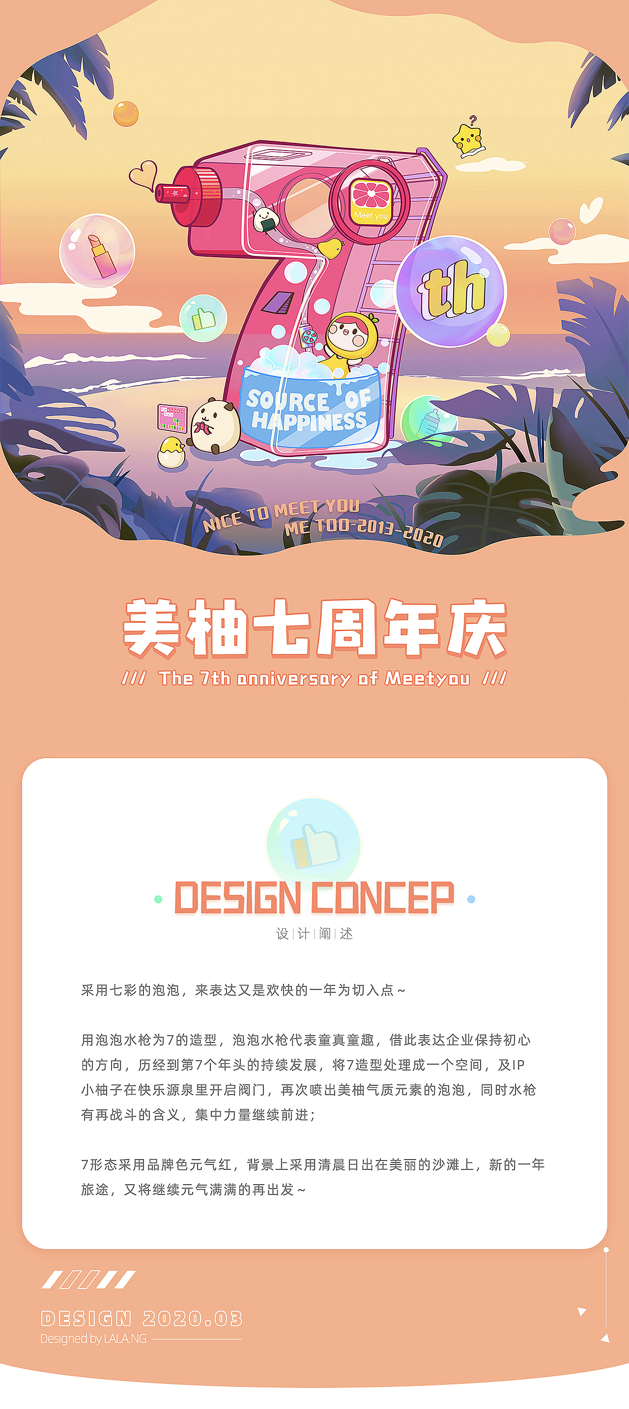 美柚七周年设计（图ZMjI2MjI0NTY4） - 品牌 - 站酷设计师無量山海原创素材 - 站酷ZCOOL