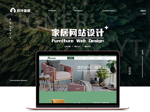 家居网页设计